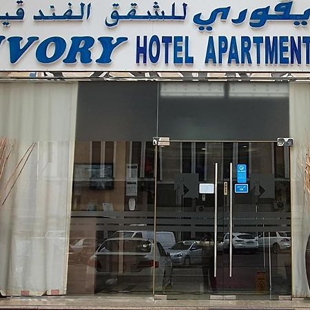 Ivory Hotel Apartments Abou Dabi Extérieur photo